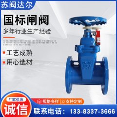 国标体信号软密封闸阀