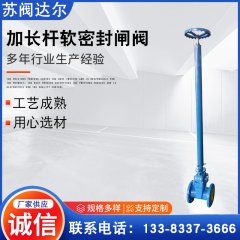 地埋管线为什么选用加长杆软密封闸阀？结构与应用详解