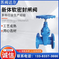 新体暗杆软密封暗杆闸
