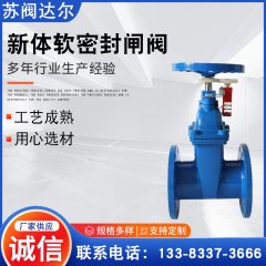 新体软密封信号闸阀